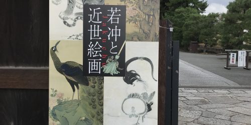 相国寺の若冲