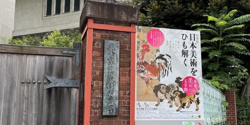 特別展「日本美術をひも解くー皇室、美の玉手箱」