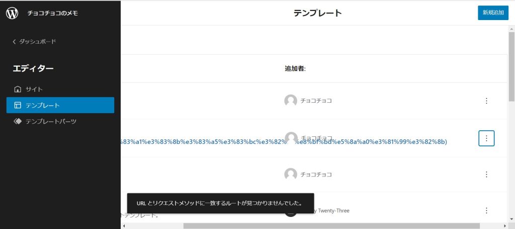 テンプレート一覧画面で、表示が切れていて、削除を選んだらエラーになるところのスクリーンショット